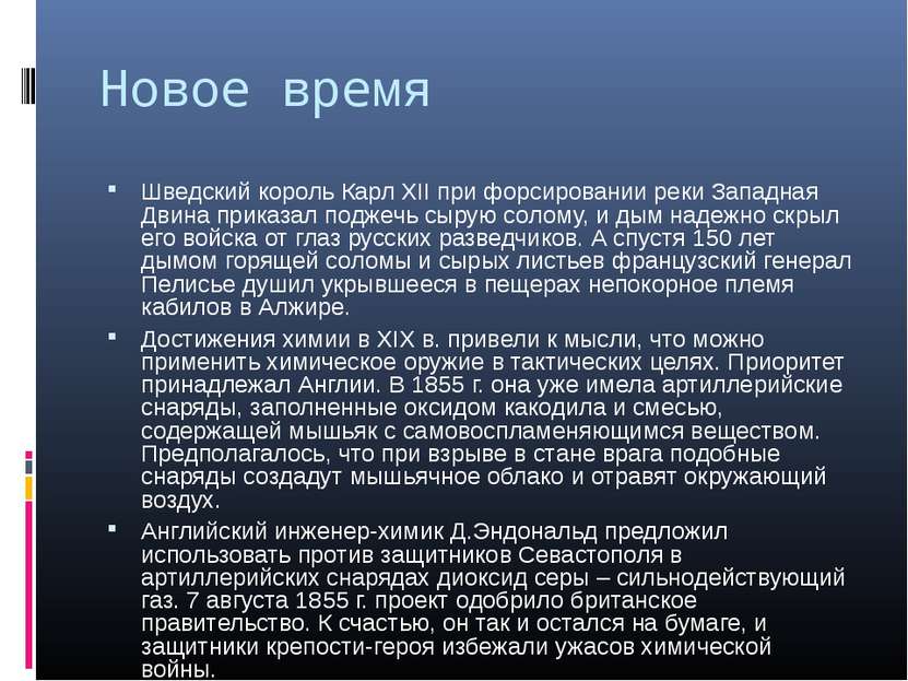 Новое время Шведский король Карл XII при форсировании реки Западная Двина при...