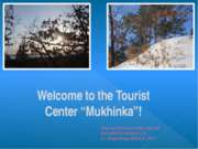 Welcome to the Tourist Center “Mukhinka”