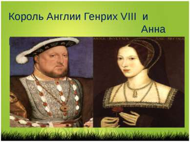 Король Англии Генрих VIII и Анна Болейн