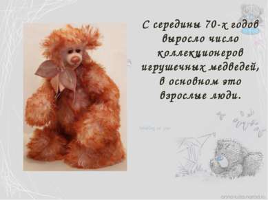 С середины 70-х годов выросло число коллекционеров игрушечных медведей, в осн...