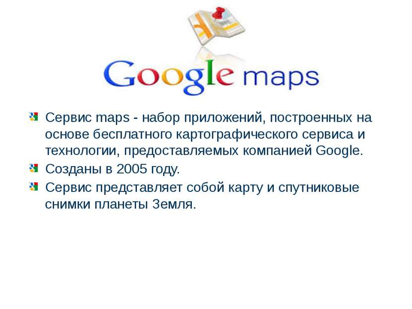 Сервис maps - набор приложений, построенных на основе бесплатного картографич...