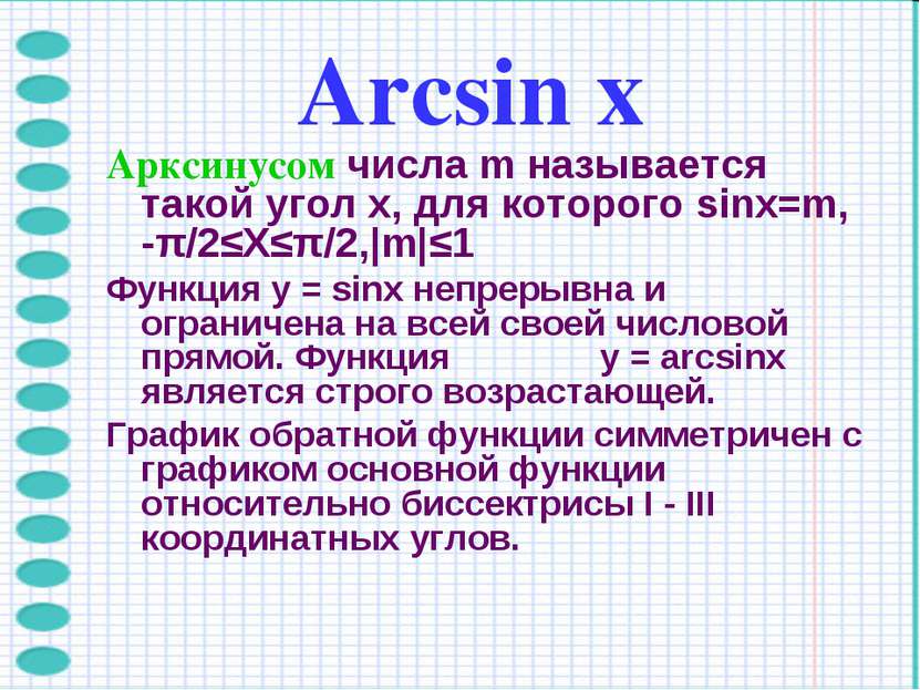 Arcsin х Арксинусом числа m называется такой угол x, для которого sinx=m, -π/...