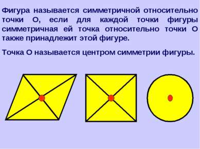 Фигура называется симметричной относительно точки О, если для каждой точки фи...