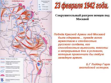 Сокрушительный разгром немцев под Москвой Победа Красной Армии под Москвой бы...