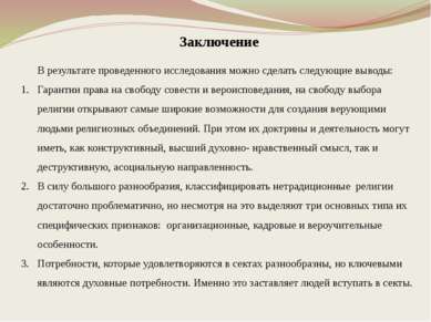 Заключение В результате проведенного исследования можно сделать следующие выв...