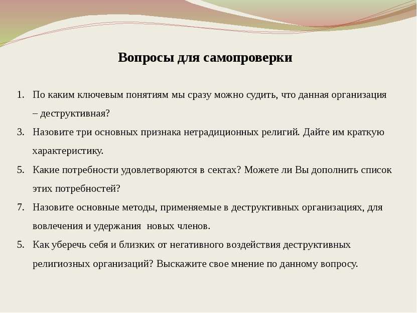 Вопросы для самопроверки По каким ключевым понятиям мы сразу можно судить, чт...