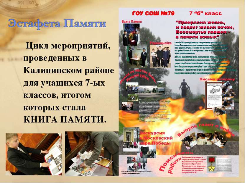 Цикл мероприятий, проведенных в Калининском районе для учащихся 7-ых классов,...