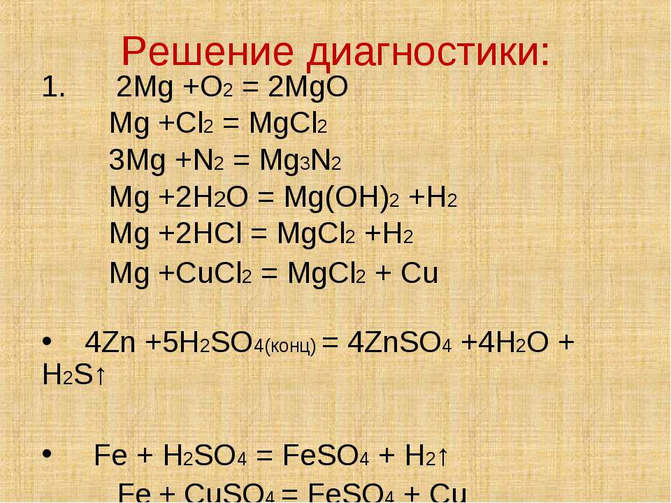 Mg n2 mg3n2 реакция. MG+n2->mgn2->. MG+cl2 уравнение. MG+CL. N2 mg3n2.
