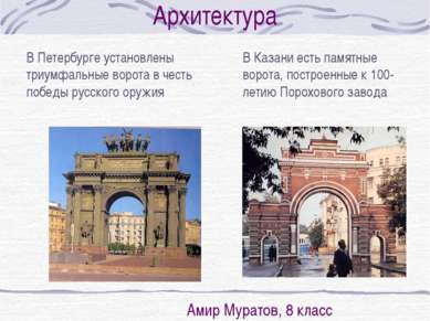 В Петербурге установлены триумфальные ворота в честь победы русского оружия В...