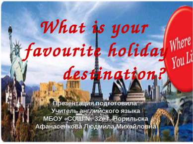 What is your favourite holiday destination? Презентация подготовила Учитель а...