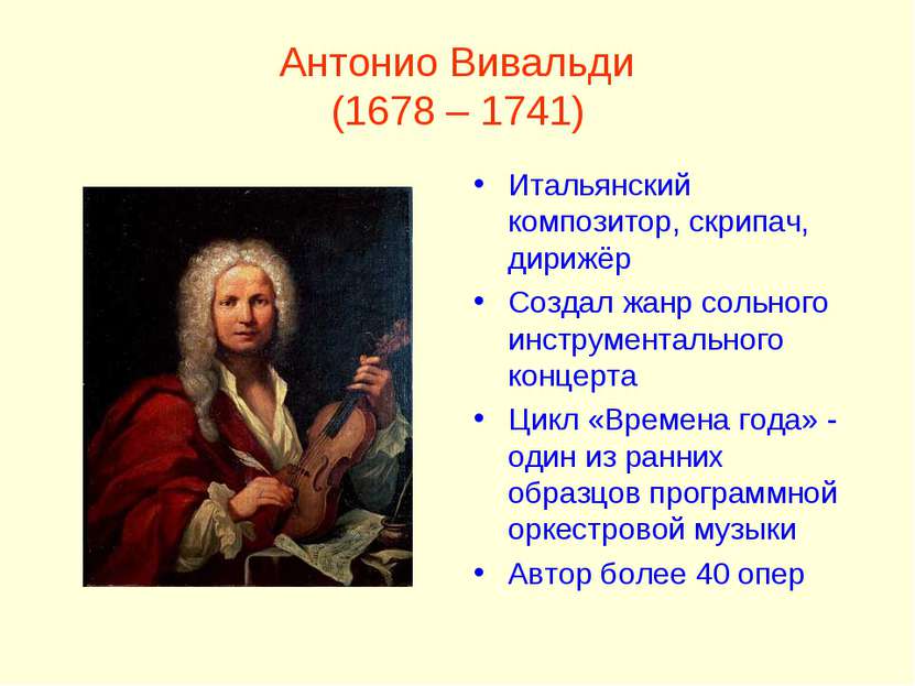Вивальди список. Антонио Вивальди (1678-1741). Антонио Вивальди итальянский композитор. Вивальди презентация. Антонио Вивальди презентация.