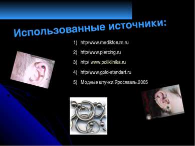 http/www.medikforum.ru http/www.piercing.ru http/ www.poliklinika.ru http/www...