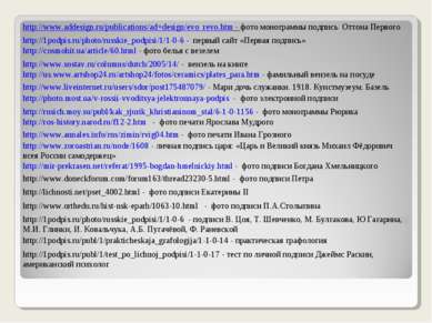 * http://www.sostav.ru/columns/dutch/2005/14/ - вензель на книге http://us.ww...