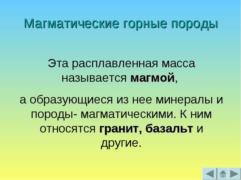 Магматические горные породы Эта расплавленная масса называется магмой, а обра...