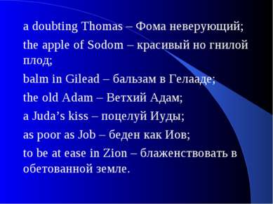 a doubting Thomas – Фома неверующий; the apple of Sodom – красивый но гнилой ...