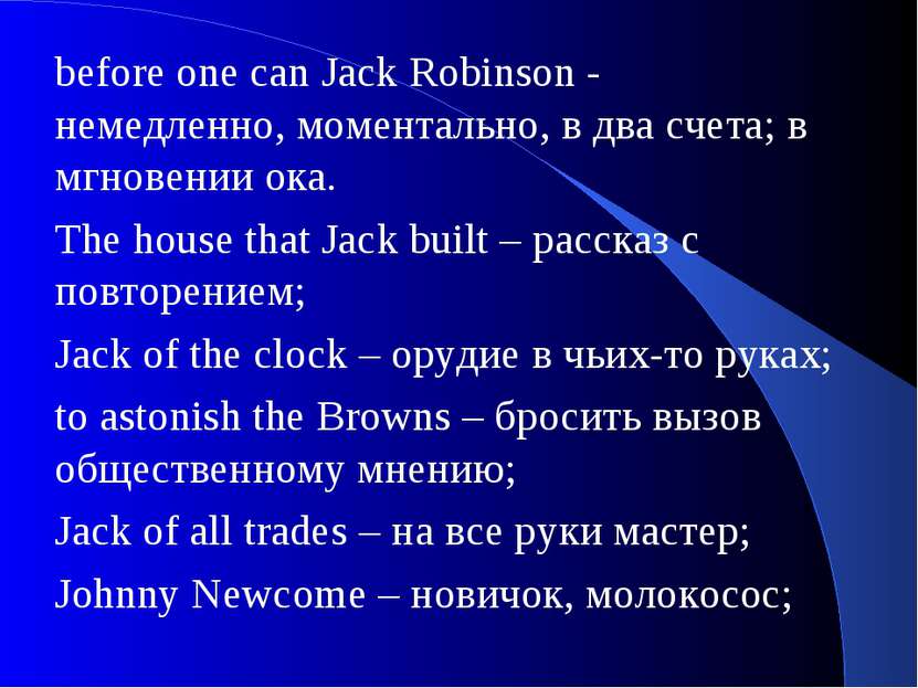before one can Jack Robinson - немедленно, моментально, в два счета; в мгнове...