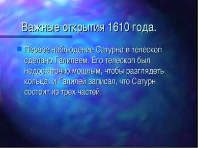 Важные открытия 1610 года. Первое наблюдение Сатурна в телескоп сделано Галил...