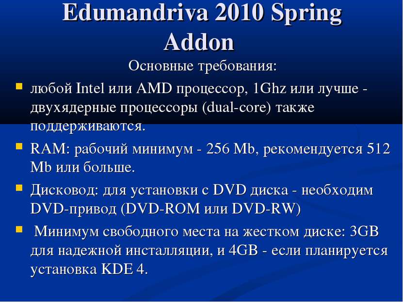 Edumandriva 2010 Spring Addon Основные требования: любой Intel или AMD процес...