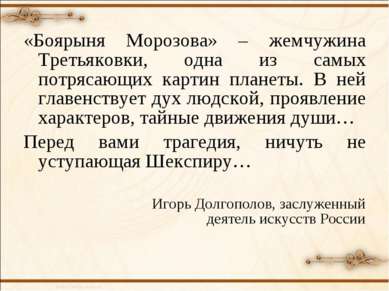 «Боярыня Морозова» – жемчужина Третьяковки, одна из самых потрясающих картин ...