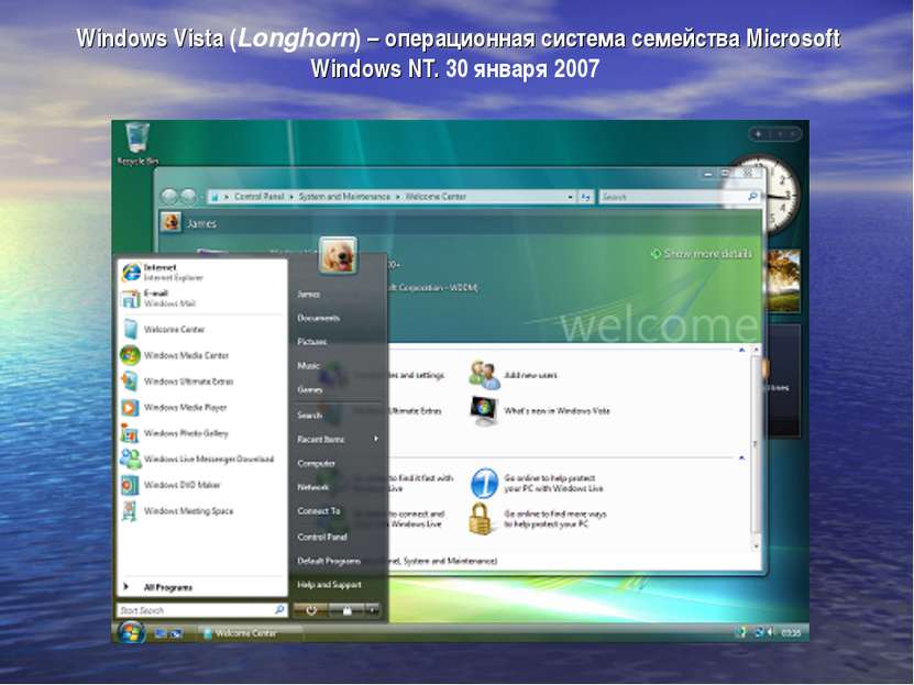 Windows Vista (Longhorn) – операционная система семейства Microsoft Windows N...