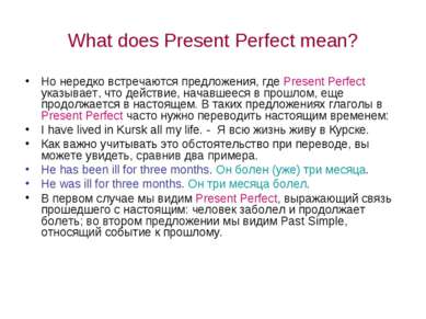 What does Present Perfect mean? Но нередко встречаются предложения, где Prese...