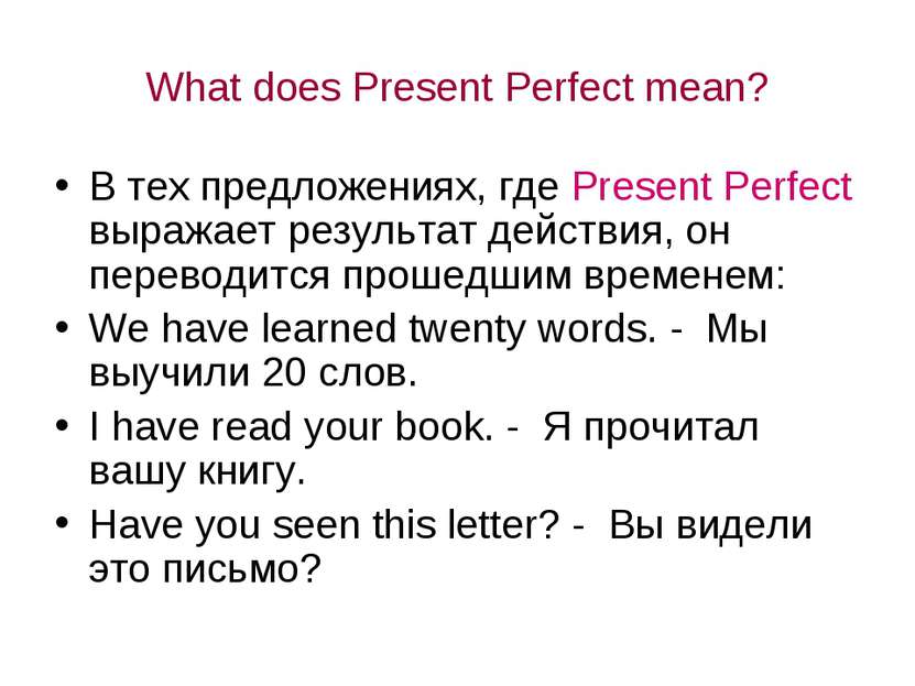 What does Present Perfect mean? В тех предложениях, где Present Perfect выраж...