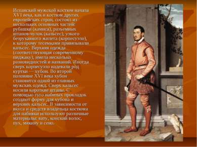 Испанский мужской костюм начала XVI века, как и костюм других европейских стр...