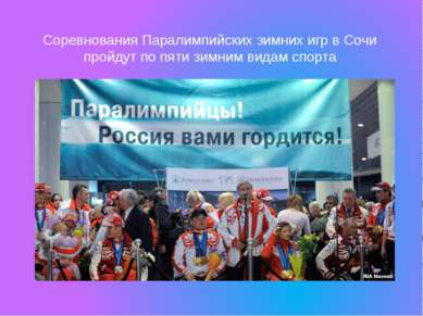 Соревнования Паралимпийских зимних игр в Сочи пройдут по пяти зимним видам сп...