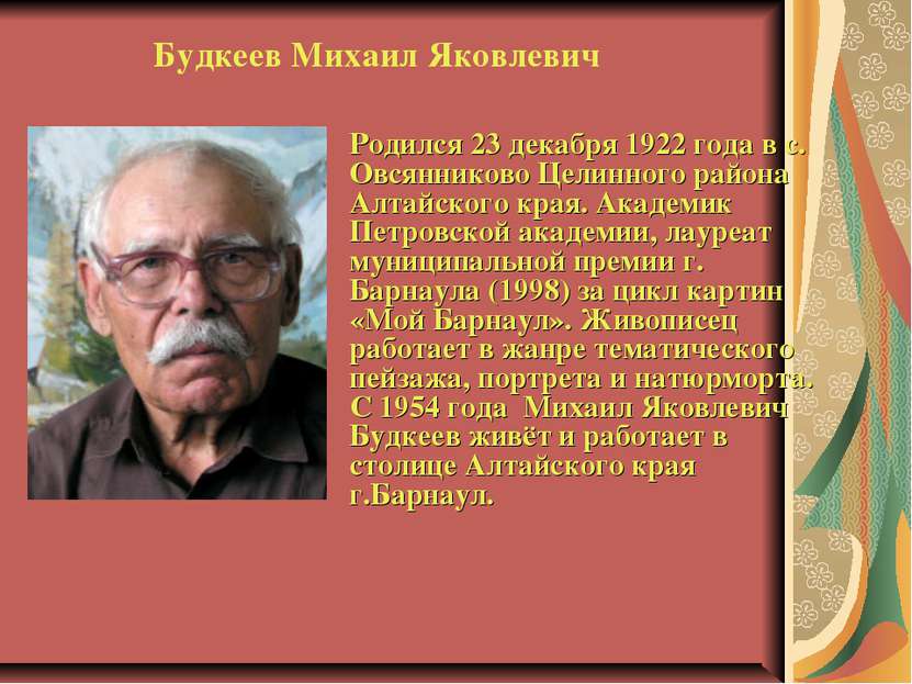 Родился 23 декабря 1922 года в с. Овсянниково Целинного района Алтайского кра...