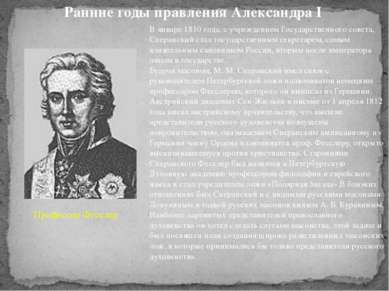 В январе 1810 года, с учреждением Государственного совета, Сперанский стал го...