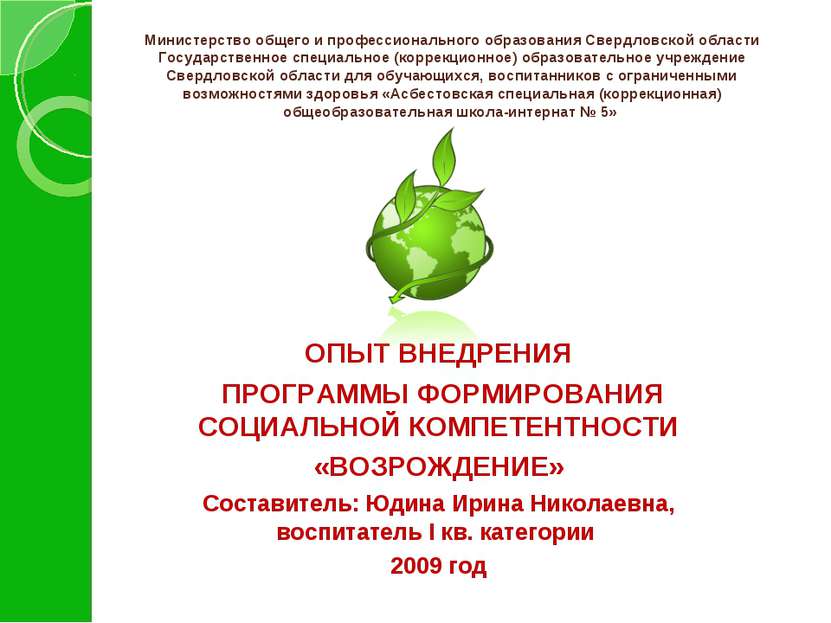 Министерство общего и профессионального образования Свердловской области Госу...