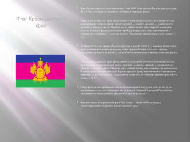 Флаг Краснодарского края Флаг Краснодарского края утверждён 5 мая 1995 года з...