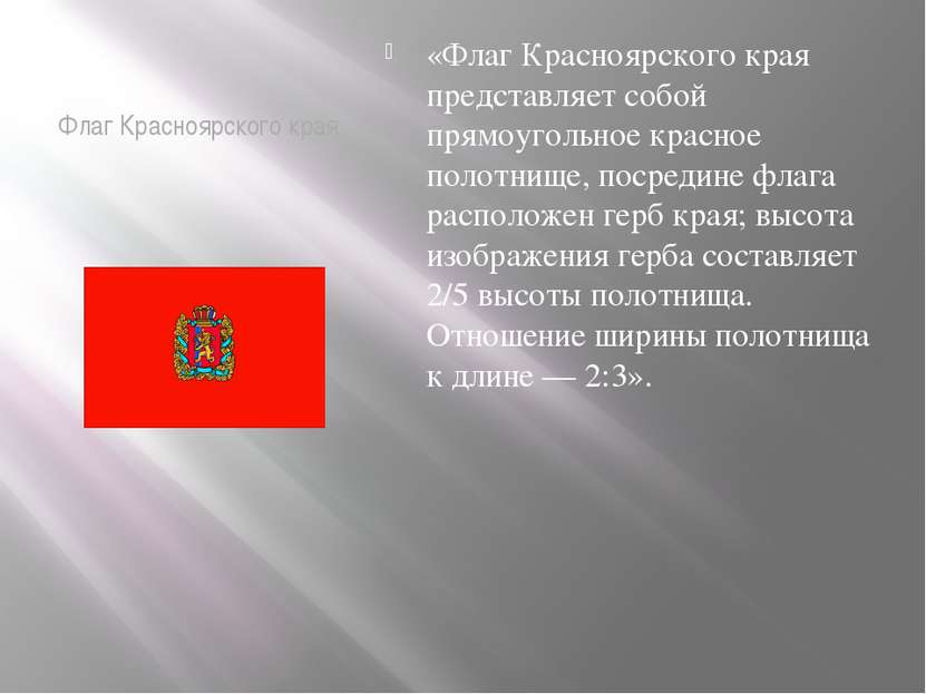 Красноярский Край Флаг И Герб Фото