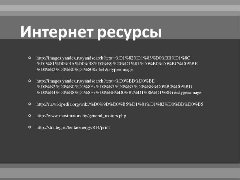 http://images.yandex.ru/yandsearch?text=%D1%82%D1%83%D0%BB%D1%8C%D1%81%D0%BA%...