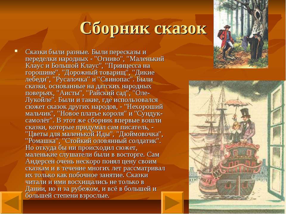 Проект по литературе 6 класс сборник литературных сказок включите в книгу