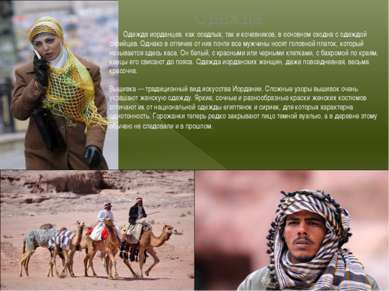 Одежда Одежда иорданцев, как оседлых, так и кочевников, в основном сходна с о...
