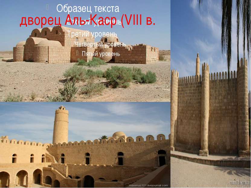 дворец Аль-Каср (VIII в.