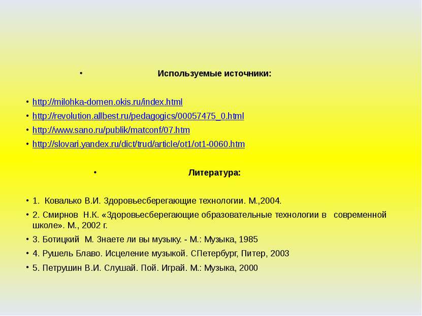 Используемые источники: http://milohka-domen.okis.ru/index.html http://revolu...