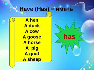 Have (Has) = иметь A hen A duck A cow A goose A horse A pig A goat A sheep has