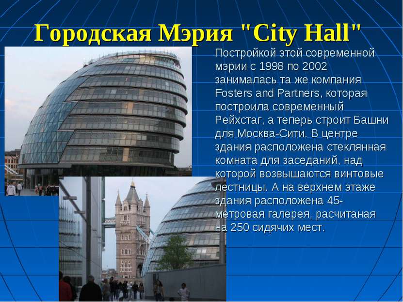 Городская Мэрия "City Hall" Постройкой этой современной мэрии с 1998 по 2002 ...