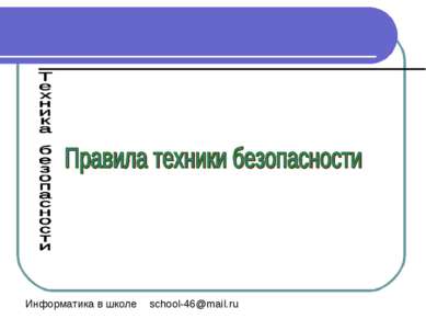 school-46@mail.ru