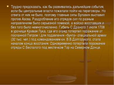 Трудно предсказать, как бы развивались дальнейшие события, если бы центральны...