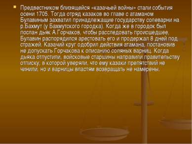 Предвестником близящейся «казачьей войны» стали события осени 1705. Тогда отр...