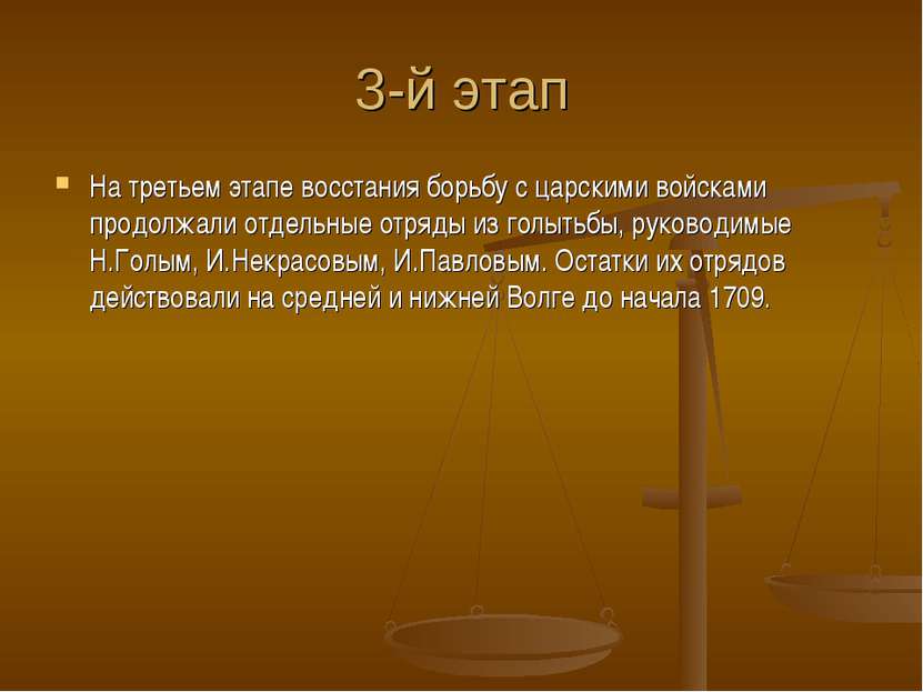 3-й этап На третьем этапе восстания борьбу с царскими войсками продолжали отд...