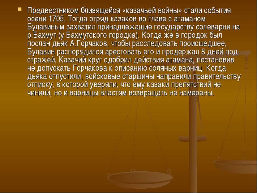 Предвестником близящейся «казачьей войны» стали события осени 1705. Тогда отр...