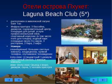 Отели острова Пхукет: Laguna Beach Club (5*) расположен в живописной лагуне Б...
