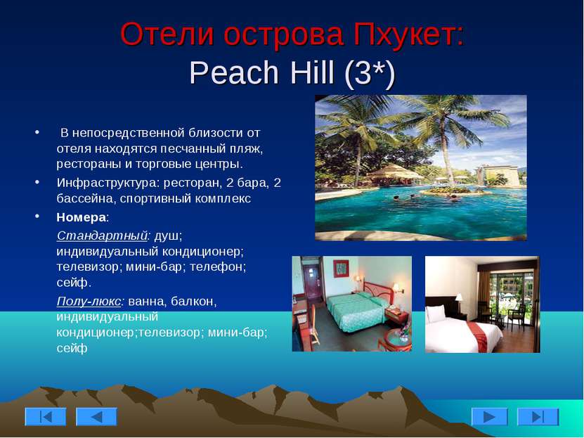 Отели острова Пхукет: Peach Hill (3*) В непосредственной близости от отеля на...