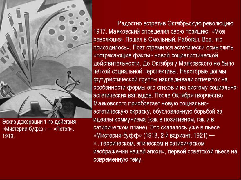 Радостно встретив Октябрьскую революцию 1917, Маяковский определил свою позиц...