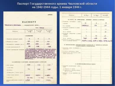 Паспорт Государственного архива Чкаловской области на 1942-1944 годы. 1 январ...