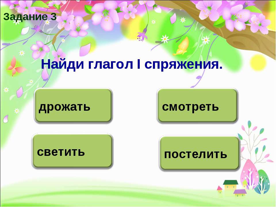 Тест по русскому спряжение глаголов 4 класс. Задания на тему глагол. Тест по теме спряжение глаголов 4 класс. Задания по теме глагол 5 класс.